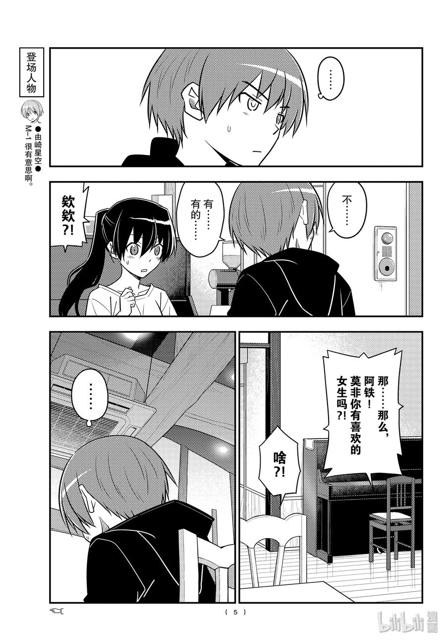 总之就是非常可爱漫画,94 第94话“年轻时不断积累经验，会让人逐渐扭曲”5图