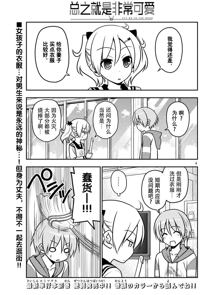 36 第36话  “无需努力也能保持可爱的就只有猫咪了”2