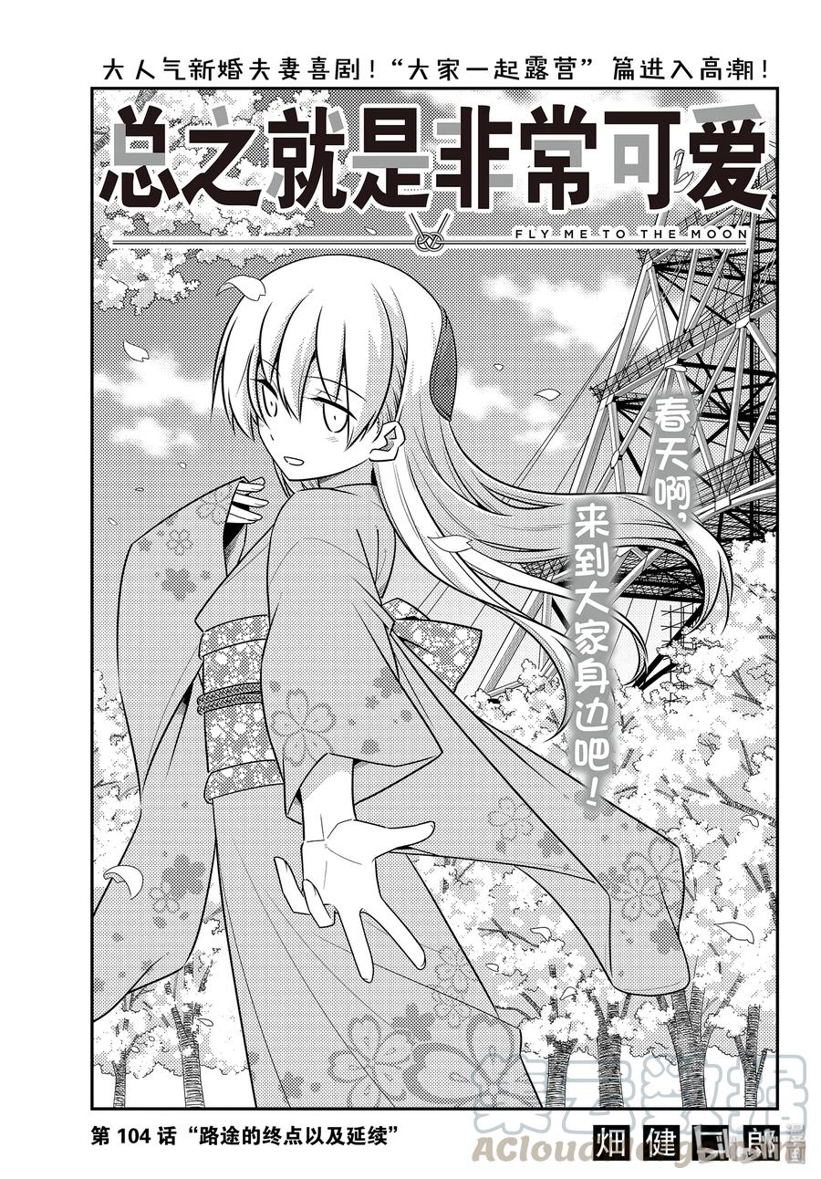 104 第104话“路途的终点以及延续”0
