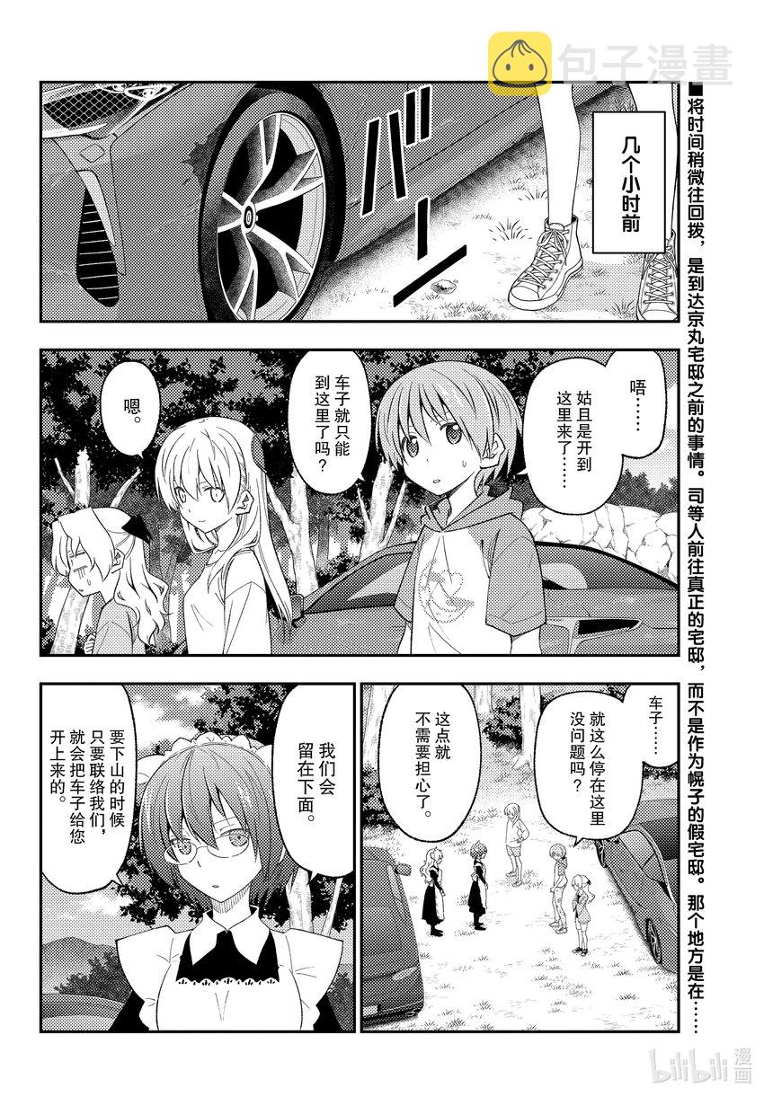 175 第175话“即使是相同的场所，但是时代变了”1