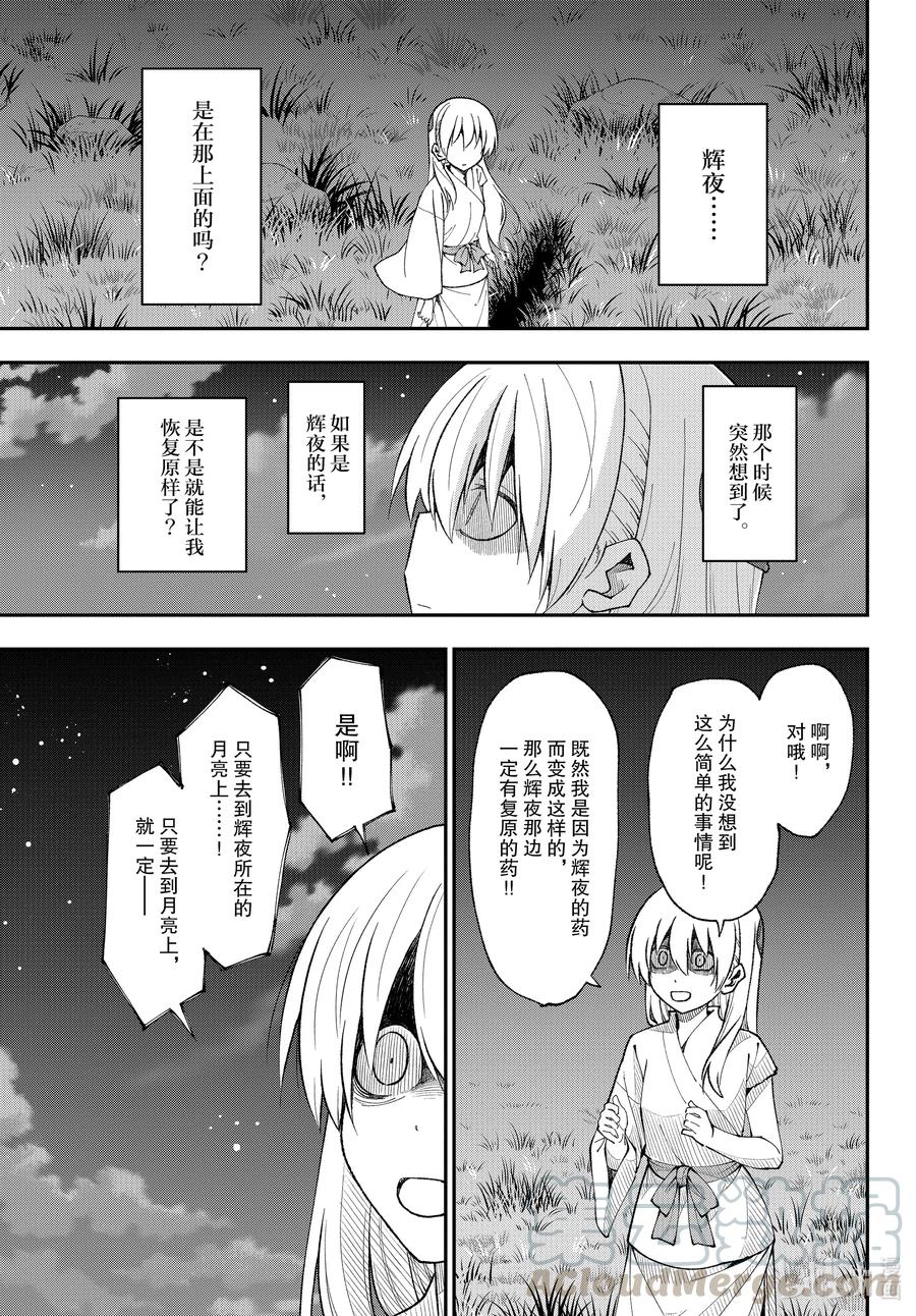 fmttm4 第4话“香雪兰”4