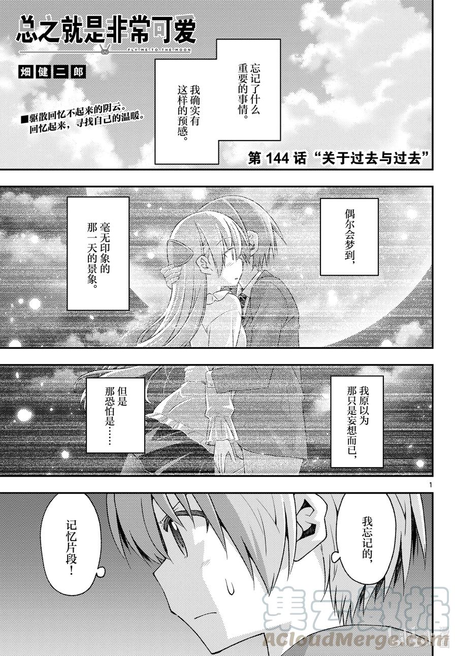 144 第144话“关于过去与过去”0