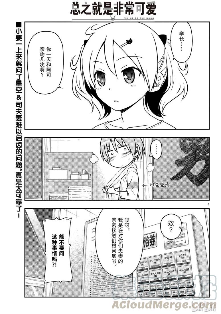 67 第67话  “六月超热的”3