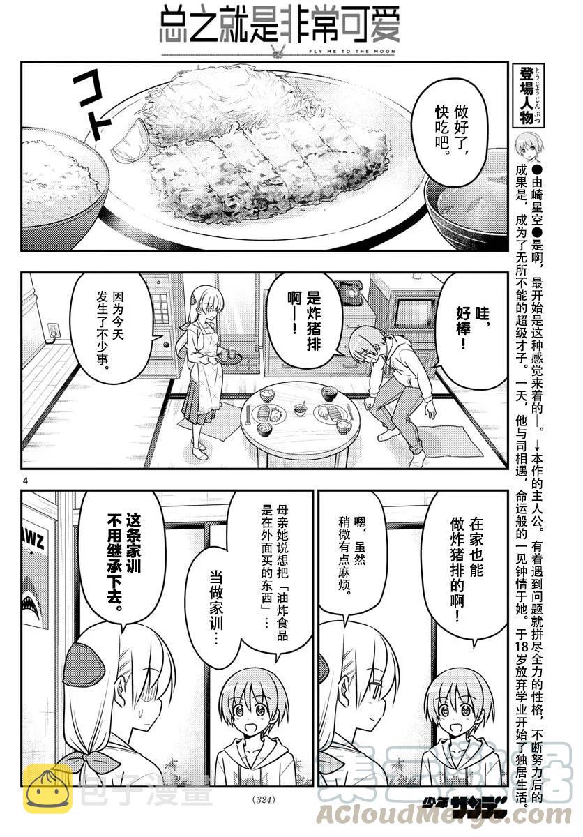 37 第37话“雄山没有冲过来怒吼‘这个炸猪排是谁做的！’”3