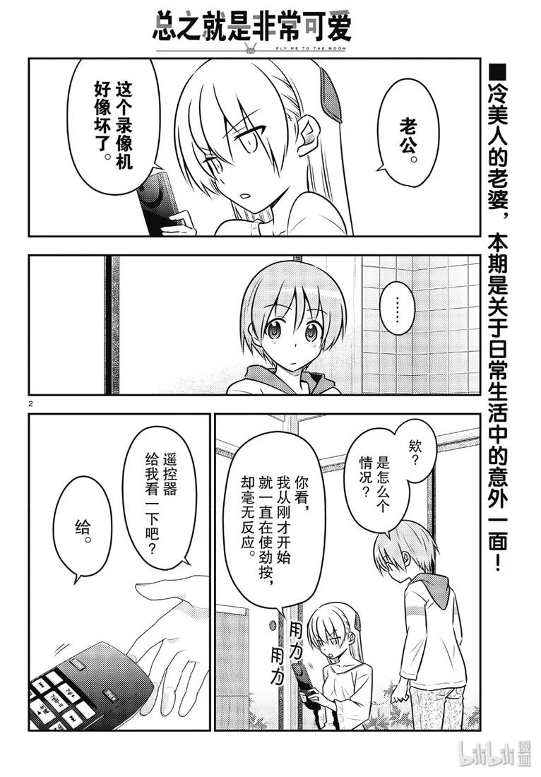 87 第87话“如果有什么困扰就会很伤脑筋。”1