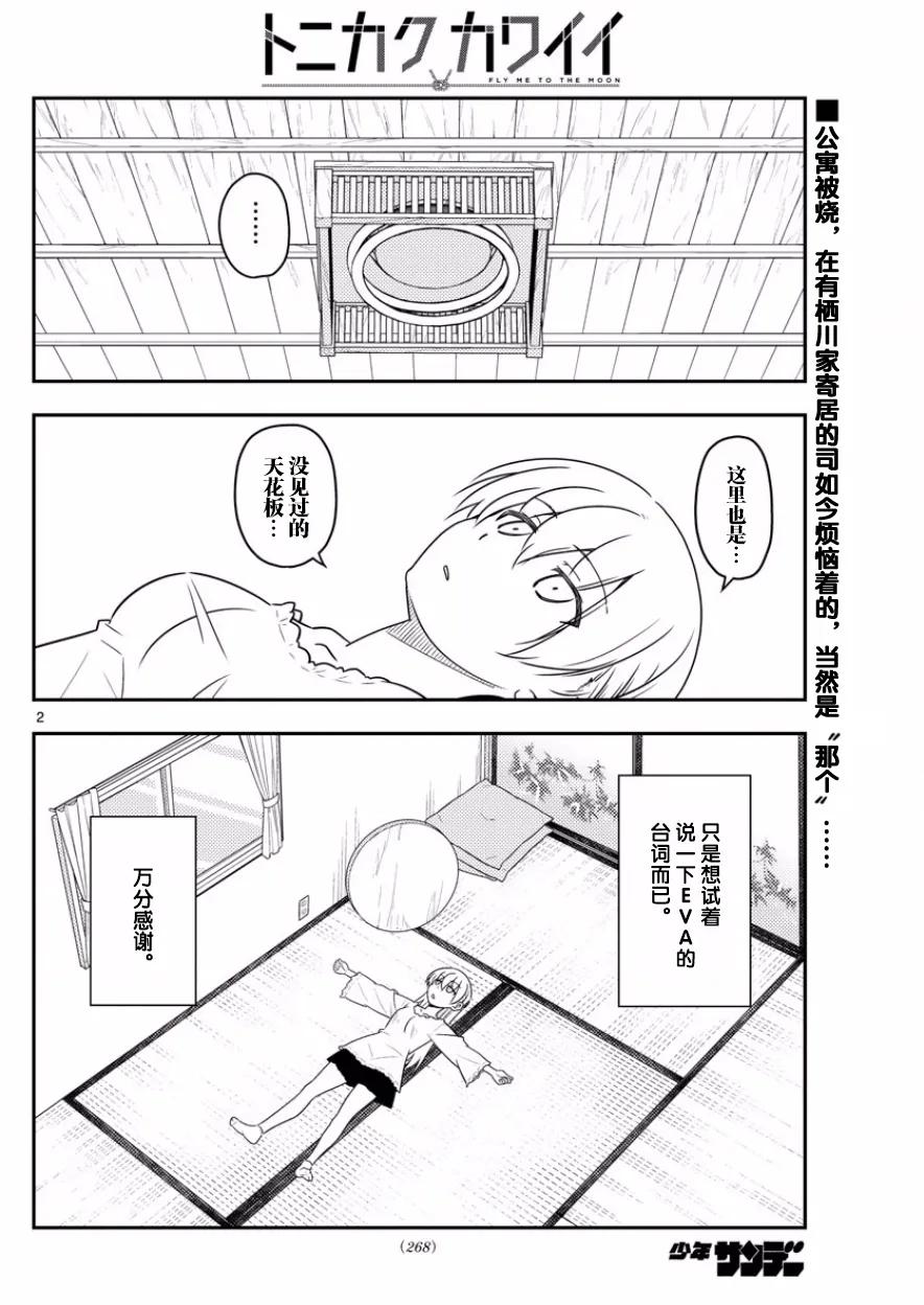 34 第34话“看B杂志时不管编程，只顾着看影先生的漫画”1