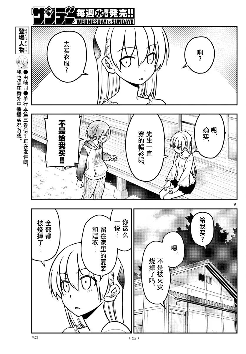 36 第36话  “无需努力也能保持可爱的就只有猫咪了”4