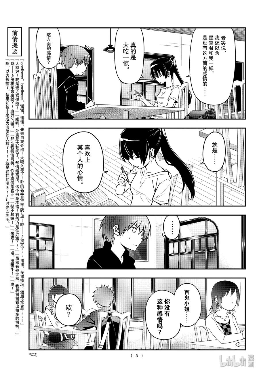 总之就是非常可爱漫画,94 第94话“年轻时不断积累经验，会让人逐渐扭曲”3图