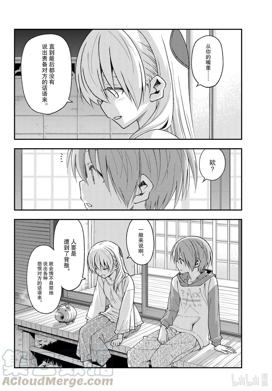 150 第150话“献给有一天会成为大人的你。希望能够明白不说出来需要多大的胆量”3
