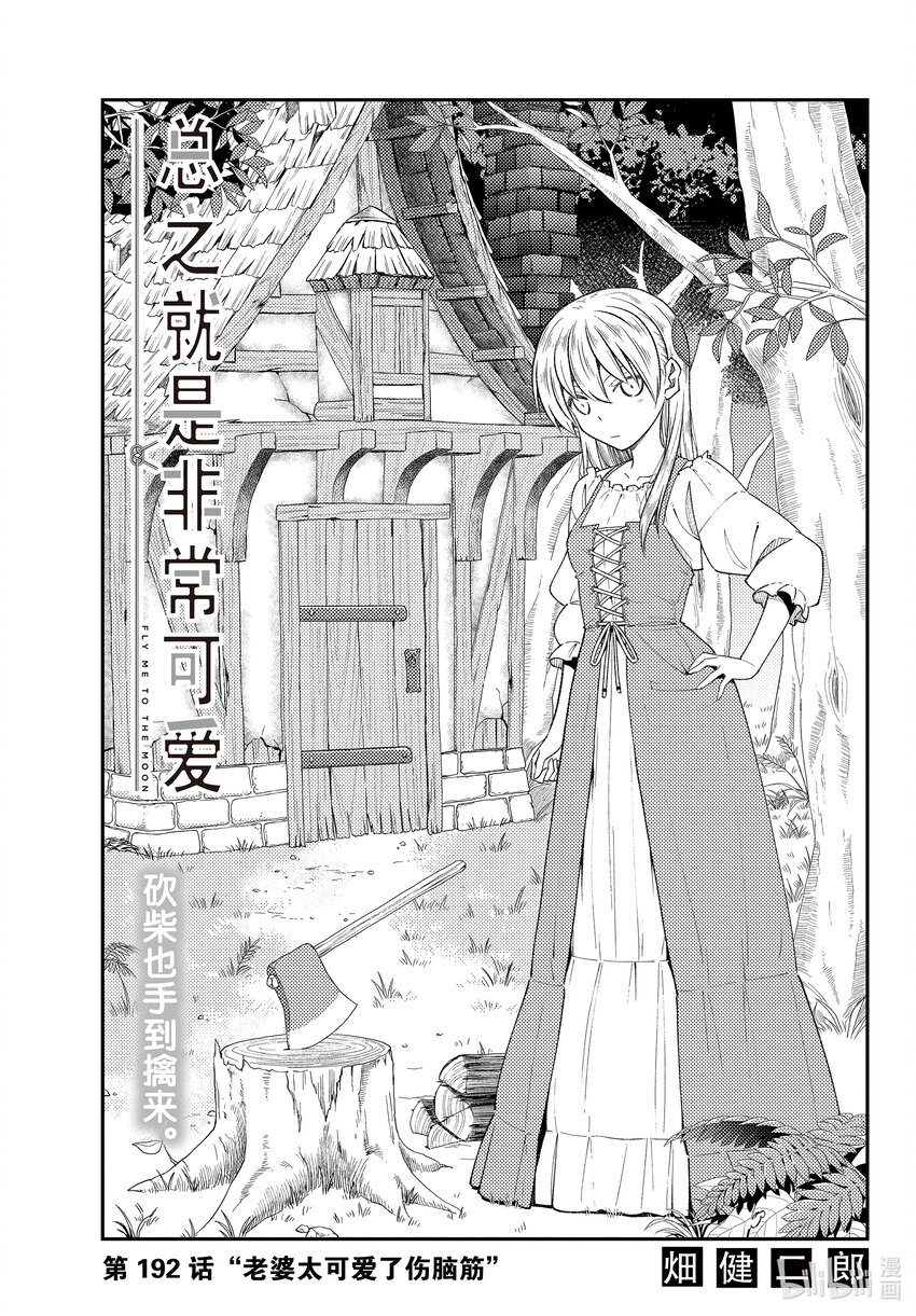 192 第192话“老婆太可爱了伤脑筋”0