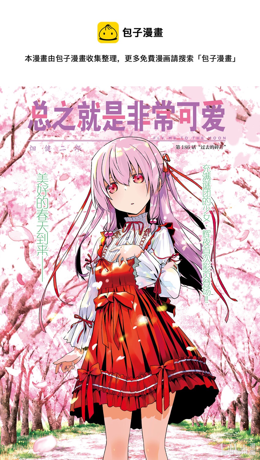 186 第186话“过去的碎片”0