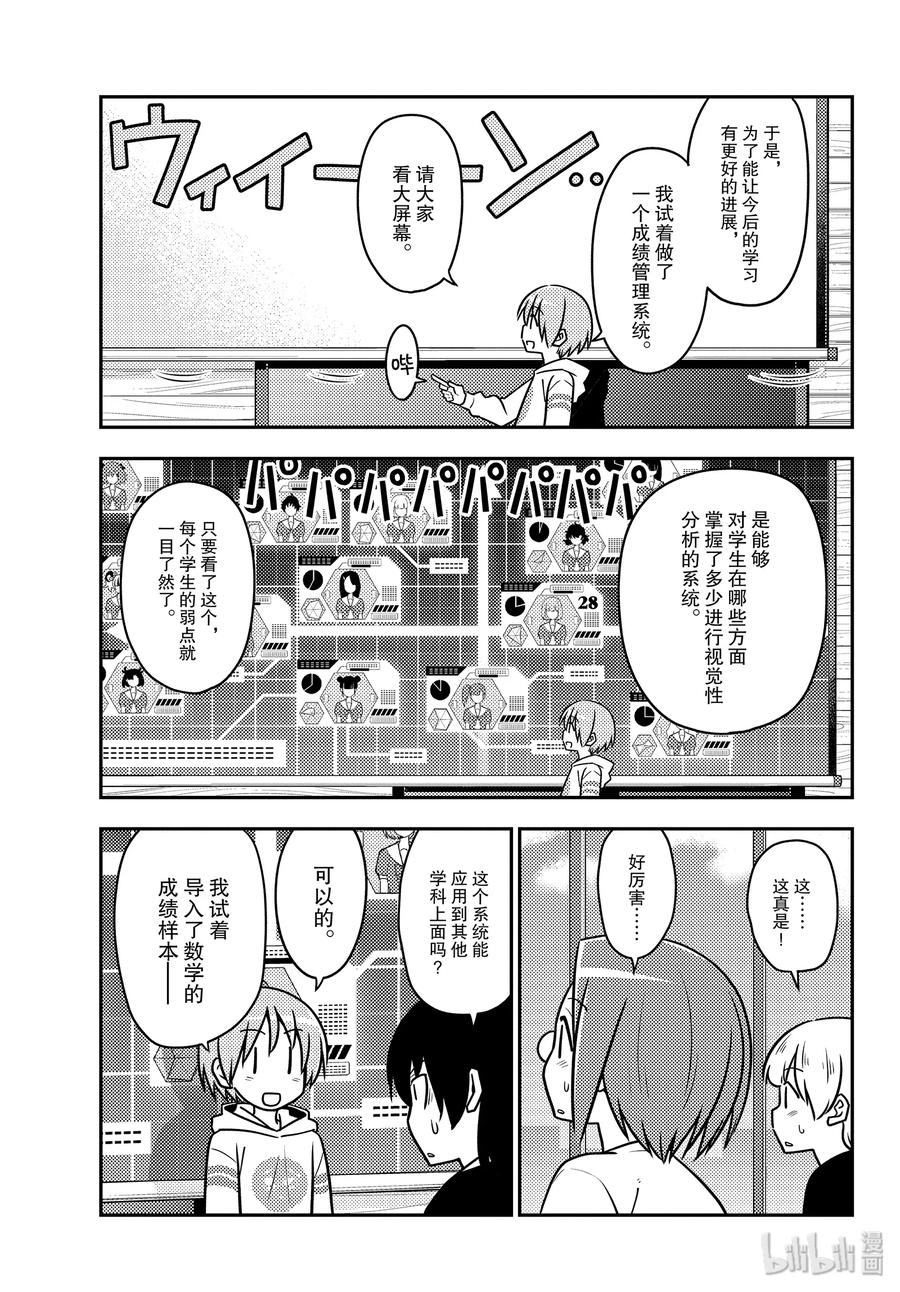 113 第113话“月亮与星星的算式”4