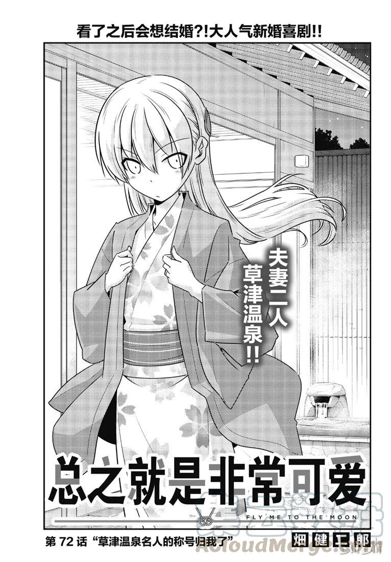 72 第72话“草津温泉名人的称号归我了”0