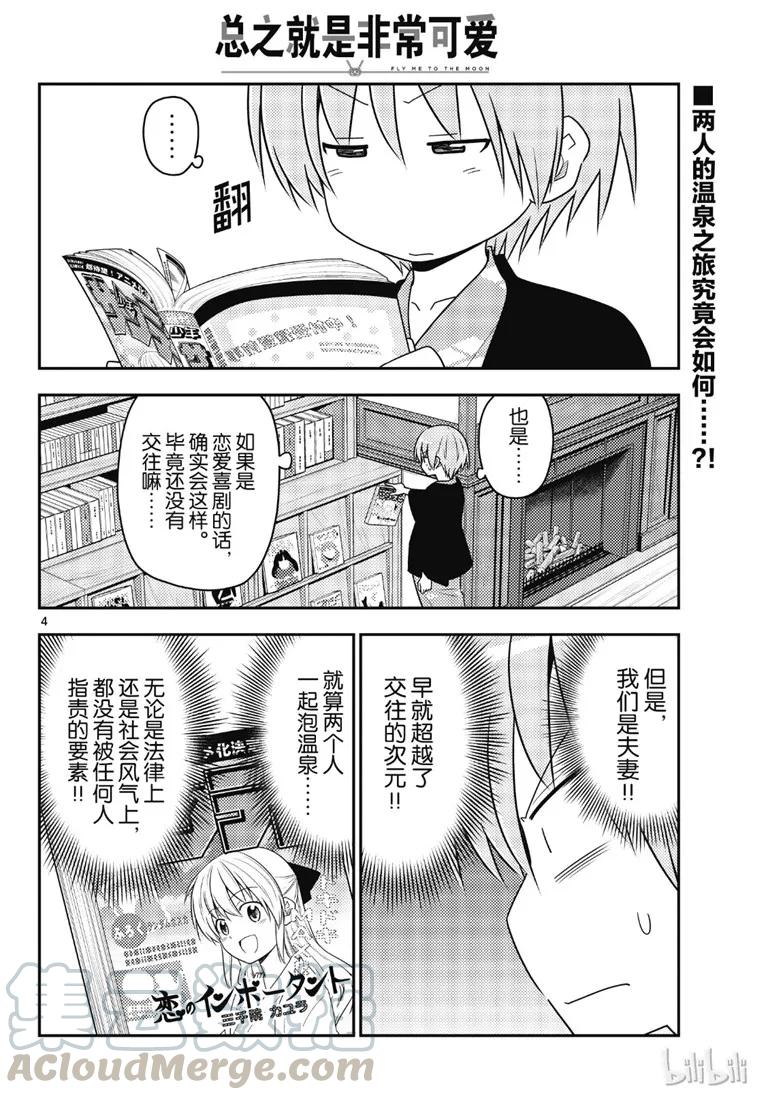 72 第72话“草津温泉名人的称号归我了”3