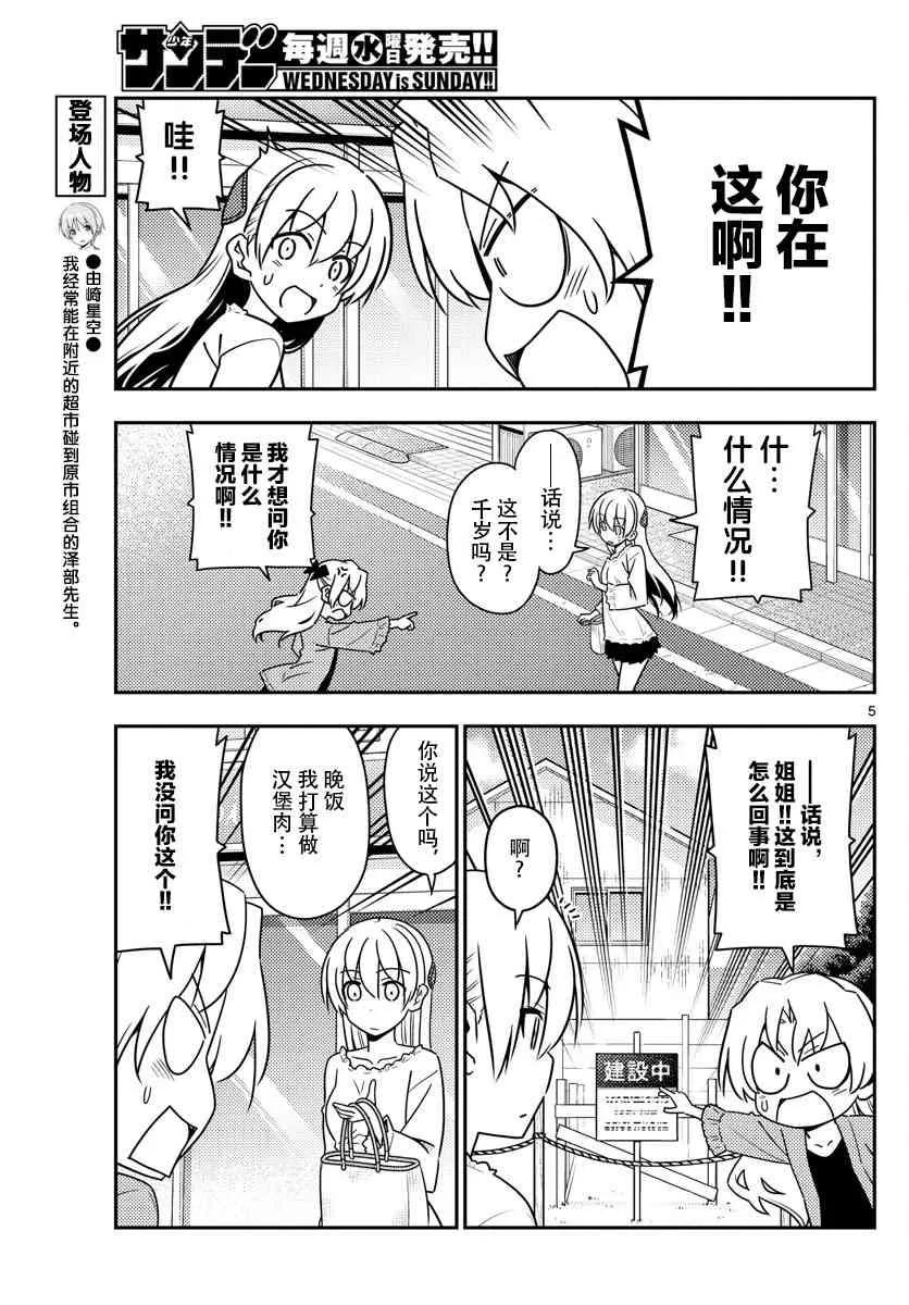 总之就是非常可爱漫画,44 第44话“像暴风雨一般地吐槽，我绝对不会放弃这个槽点的”5图