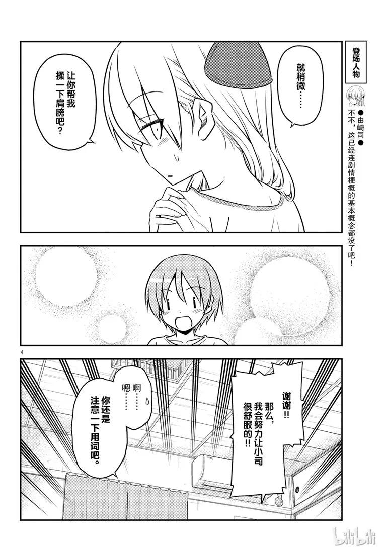66 第66话  “他是个聪明的孩子”3