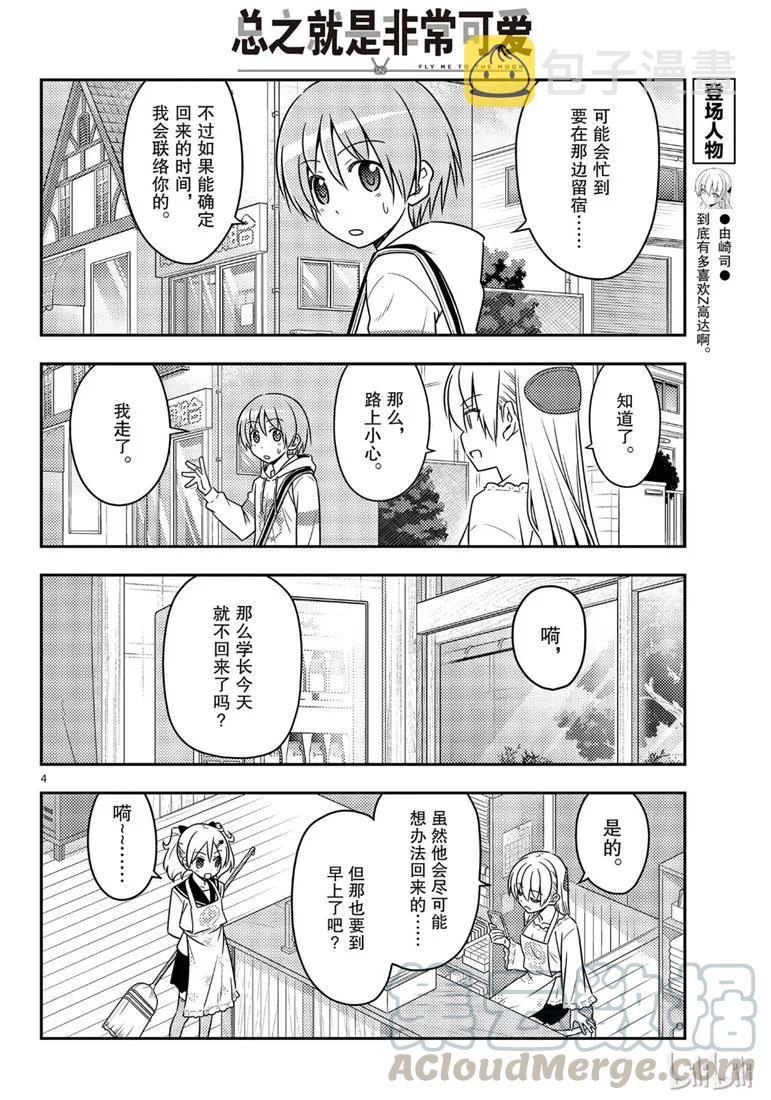 59 第59话“不管智能手机有多么方便，还是会感到寂寞”3