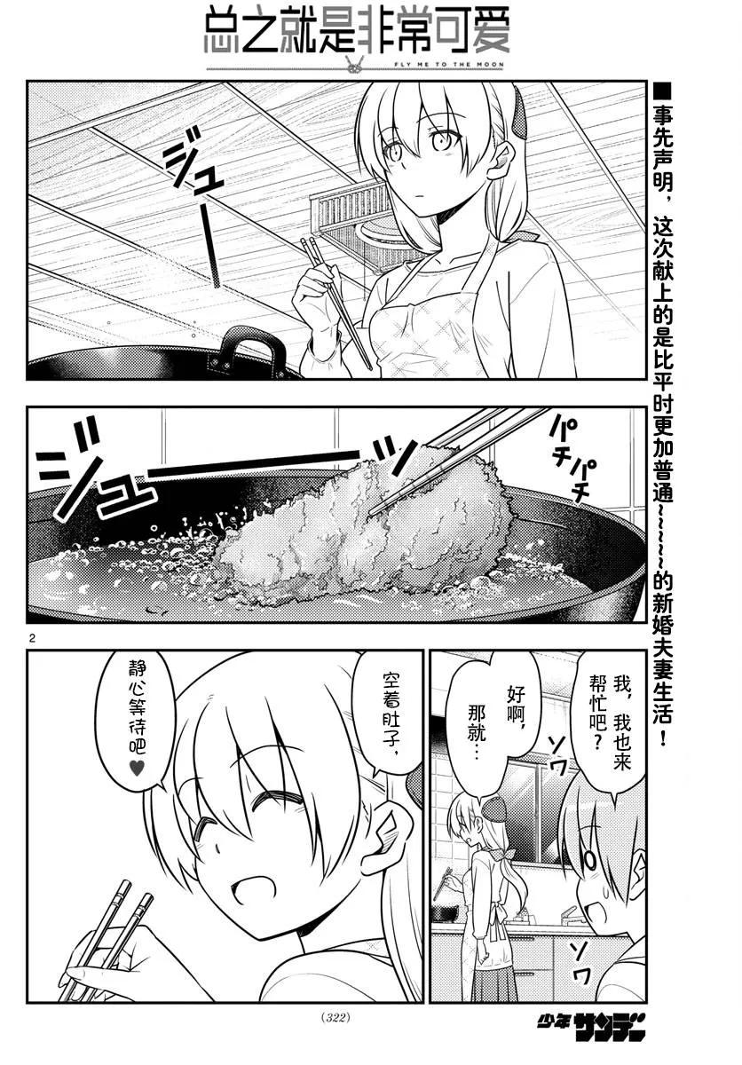 37 第37话“雄山没有冲过来怒吼‘这个炸猪排是谁做的！’”1