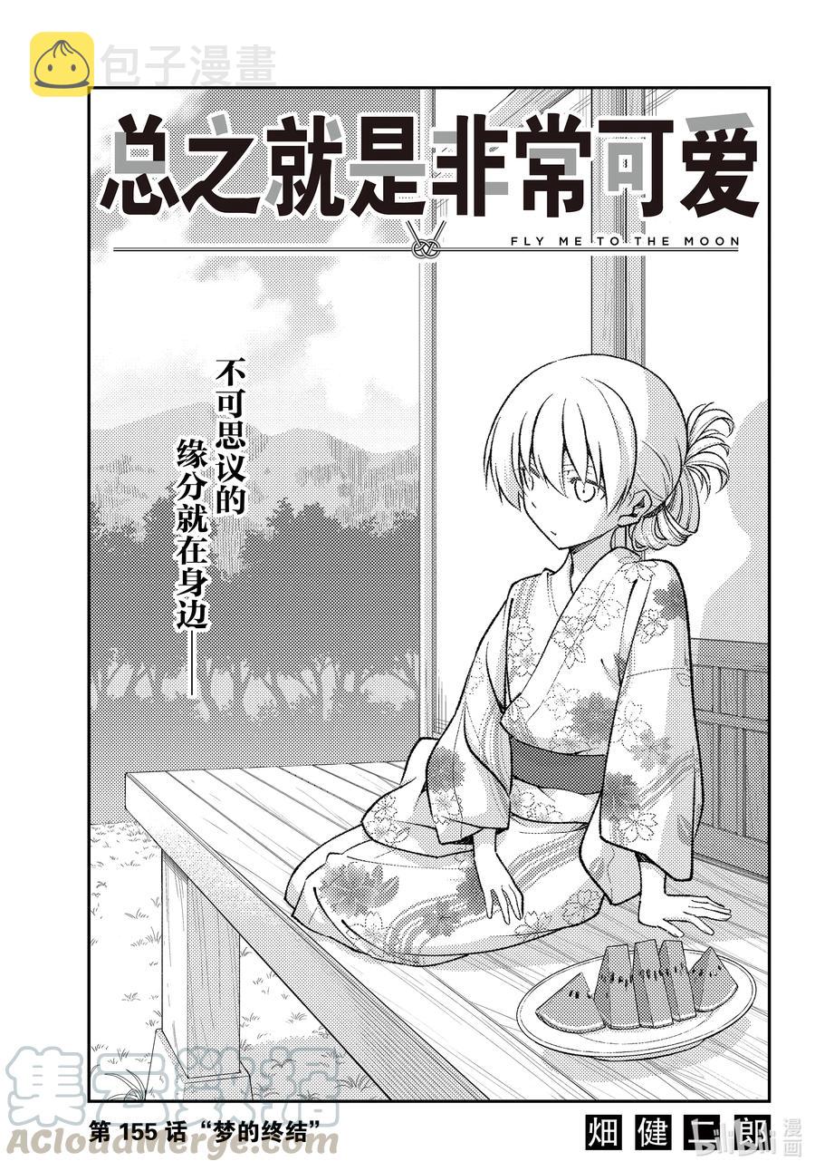 155 第155话“梦的终结”0