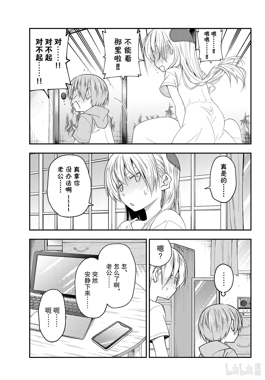 192 第192话“老婆太可爱了伤脑筋”4