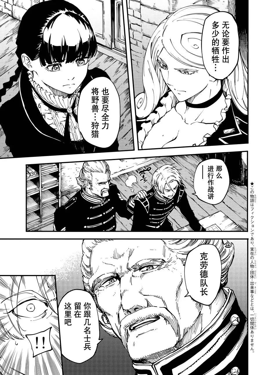猎兽神兵的百兽之王漫画,183图