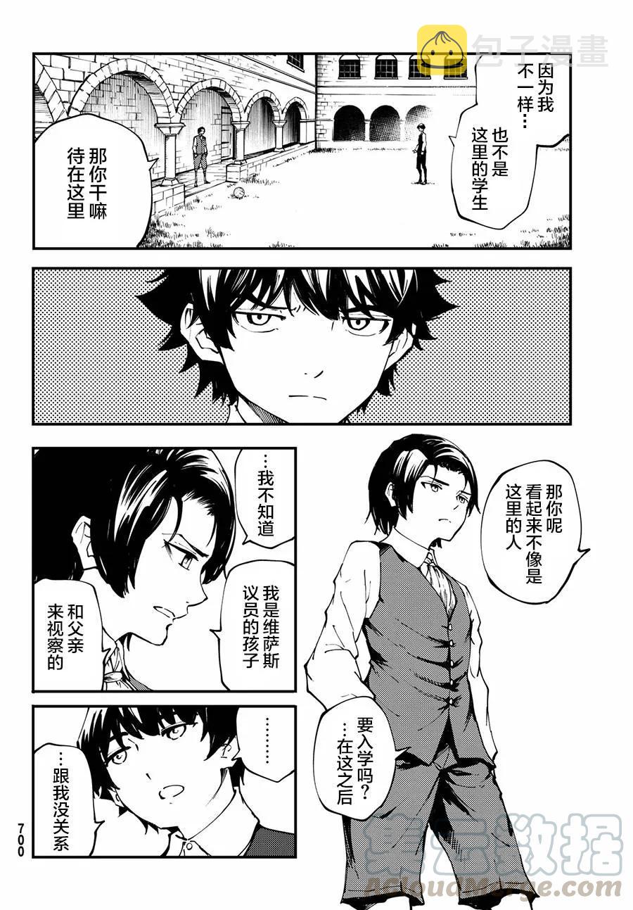 猎兽神兵的百兽之王漫画,41 最初的记忆④4图