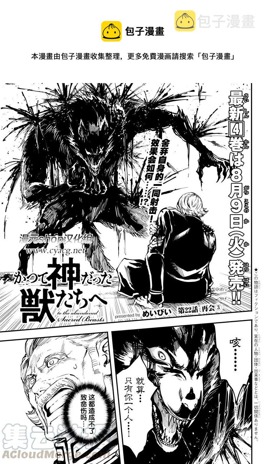 猎兽神兵的百兽之王漫画,221图