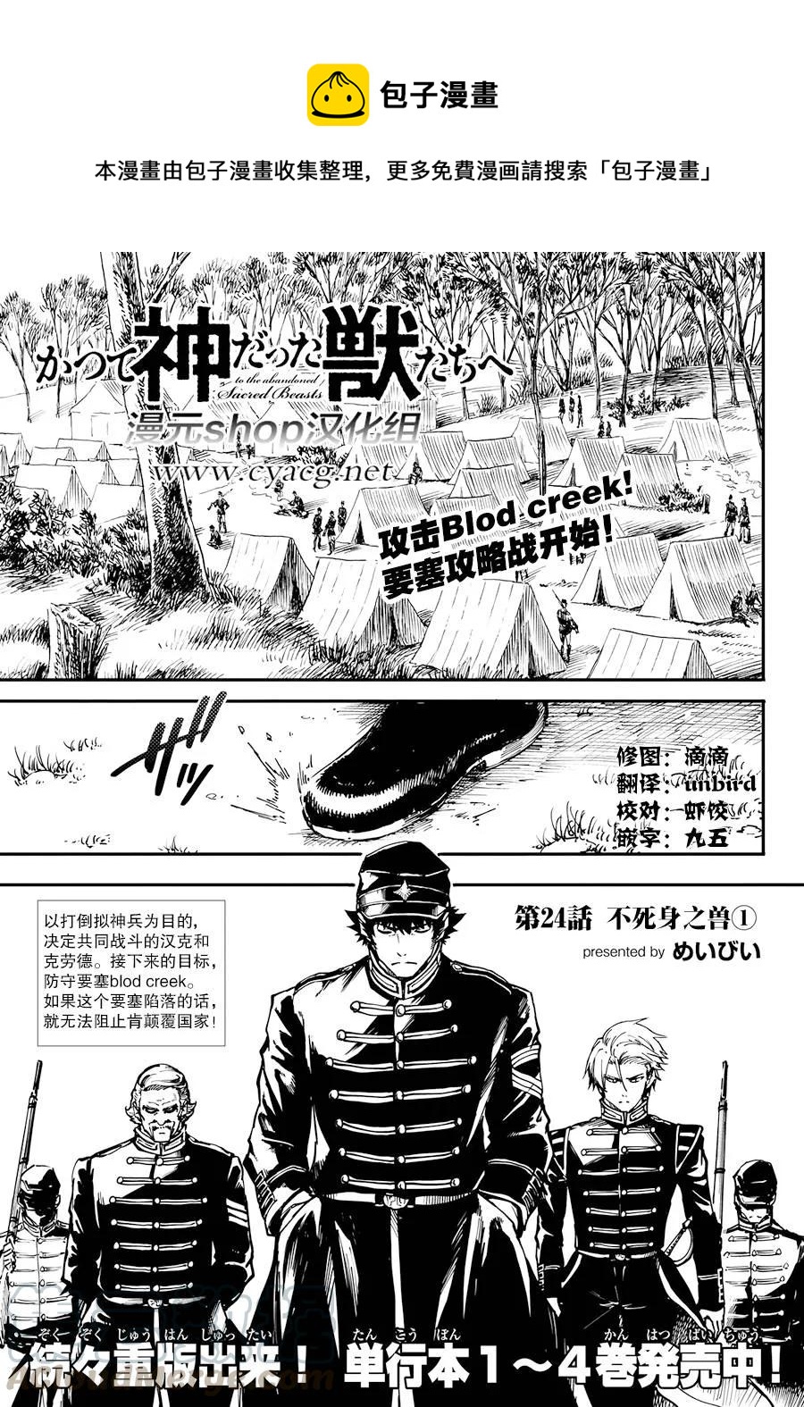 猎兽神兵的百兽之王漫画,24 拥有不死之身的兽①1图