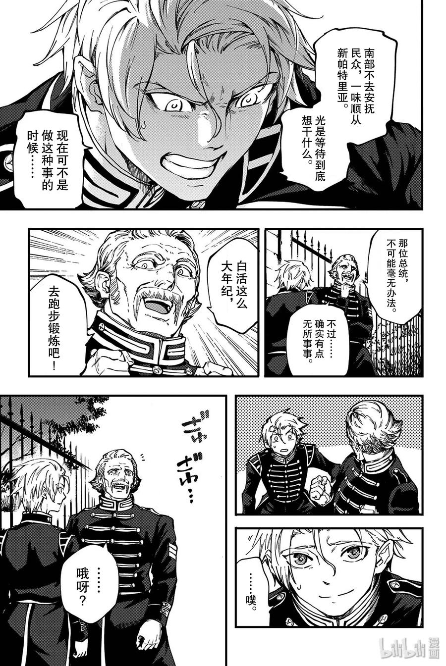 猎兽神兵的百兽之王漫画,37 神的声音3图