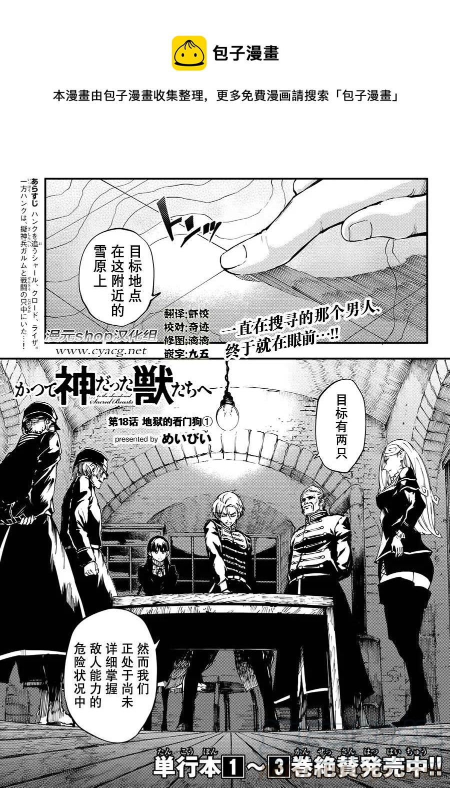 猎兽神兵的百兽之王漫画,181图
