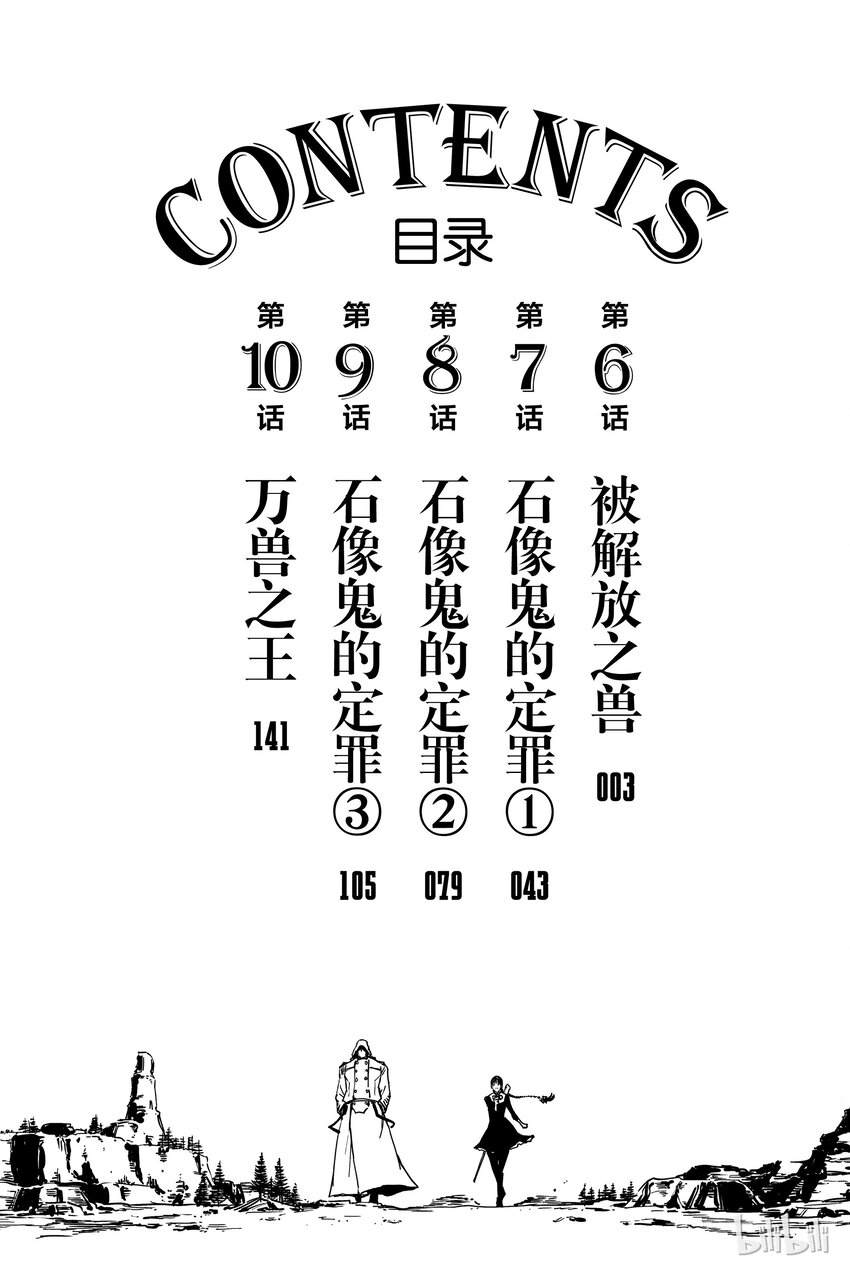 猎兽神兵的百兽之王漫画,63图