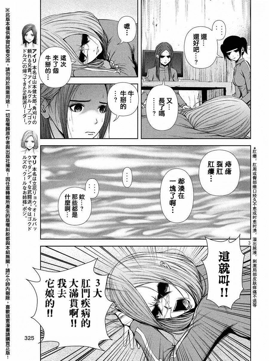 后街女孩漫画,第53话3图