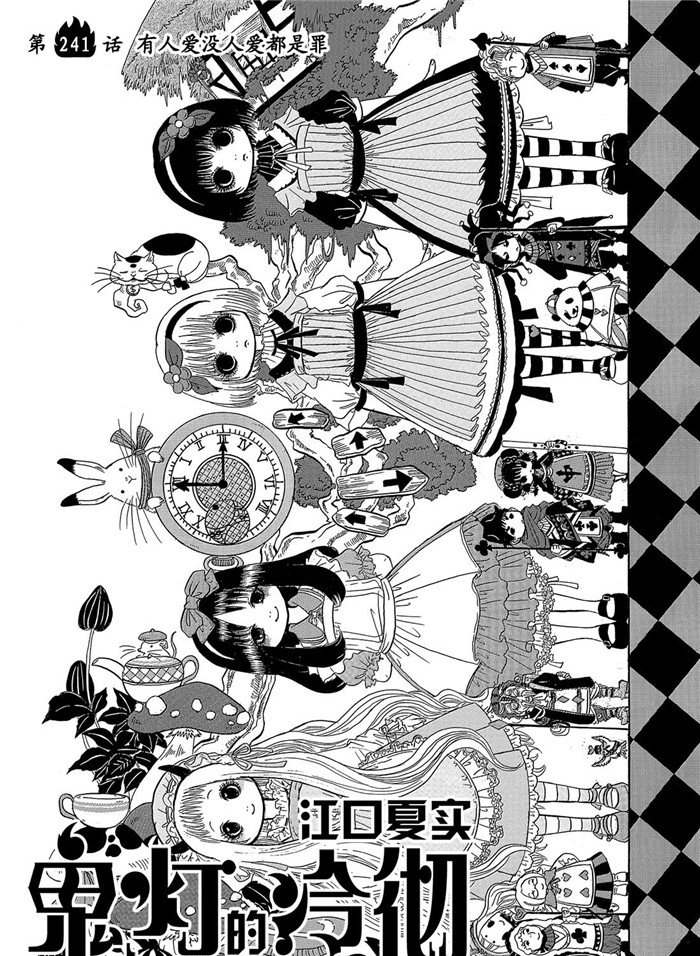 鬼灯的冷彻解说全集漫画,第241话2图