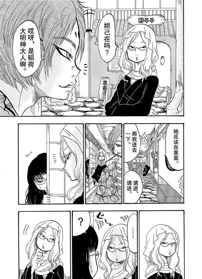 鬼灯的冷彻截图漫画,第225话5图