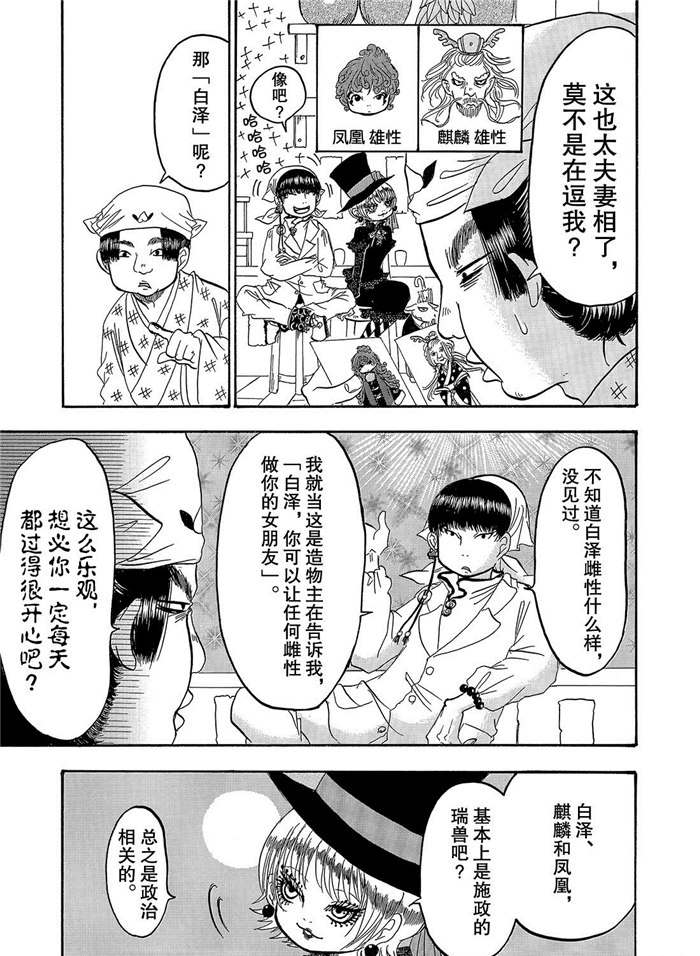 鬼灯的冷彻完结了吗漫画,第255话3图