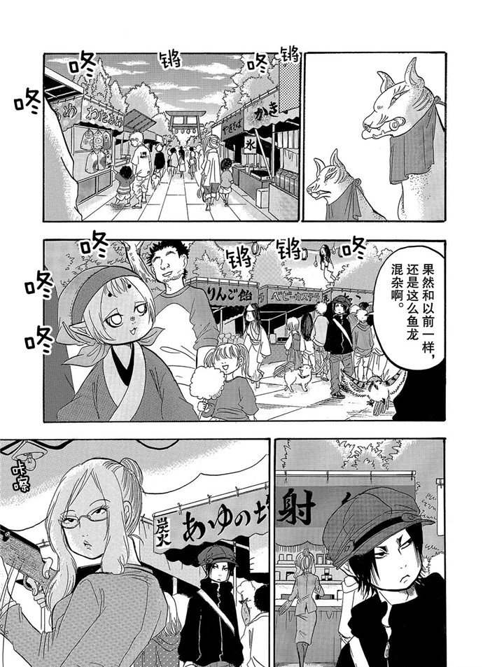 鬼灯的冷彻芥子漫画,第244话5图