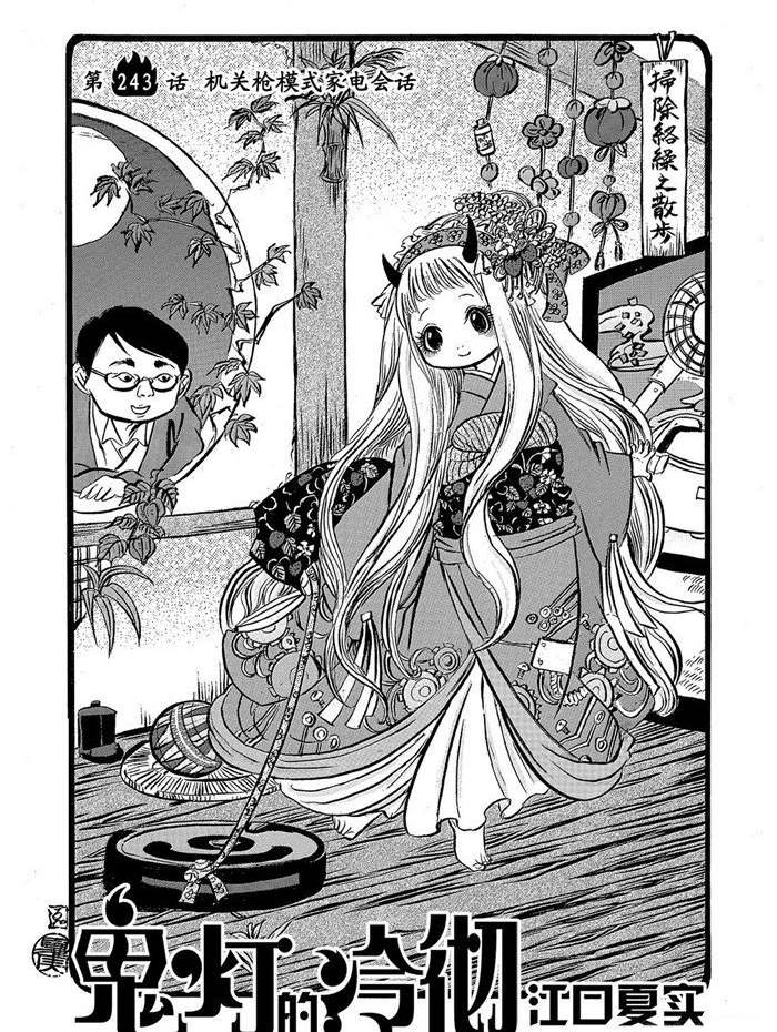 鬼灯的冷彻第一季樱花动漫漫画,第243话2图