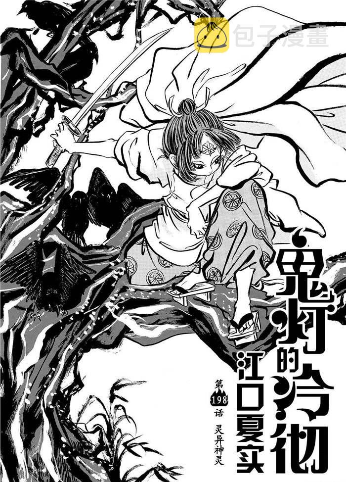 鬼灯的冷彻芥子漫画,第198话2图