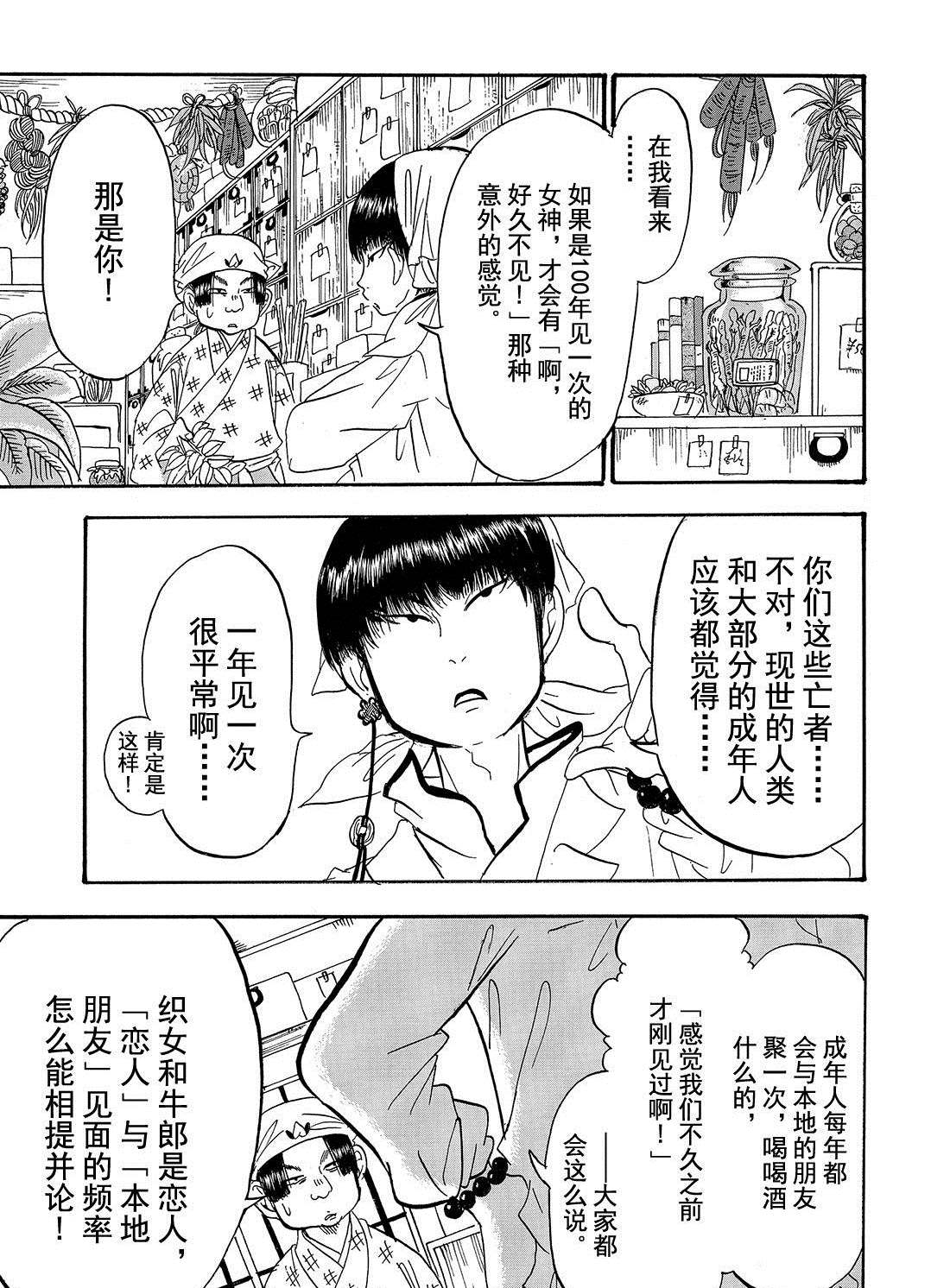 鬼灯的冷彻芥子漫画,第195话3图