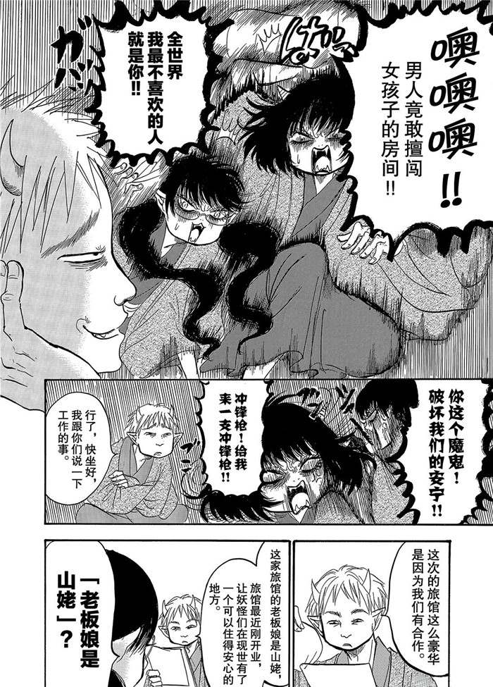 鬼灯的冷彻芥子漫画,第246话4图