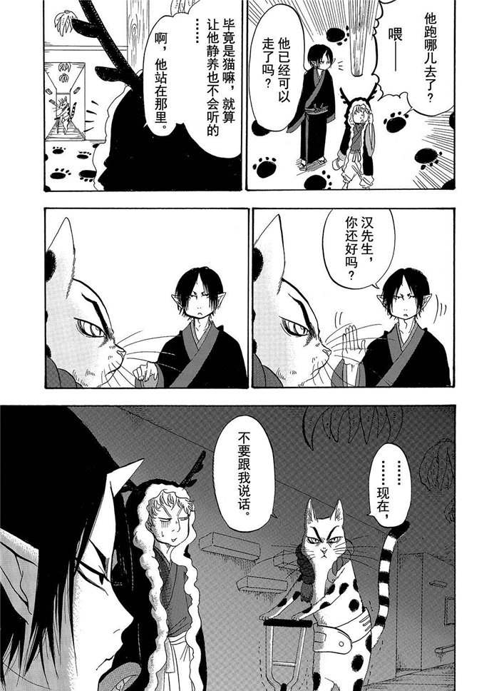 鬼灯的冷彻芥子漫画,第199话5图