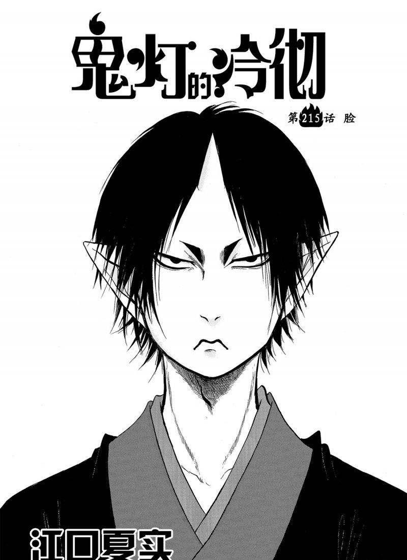 鬼灯的冷彻芥子漫画,第215话2图