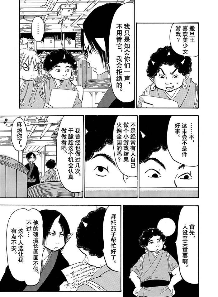 鬼灯的冷彻盂兰盆节漫画,第252话3图
