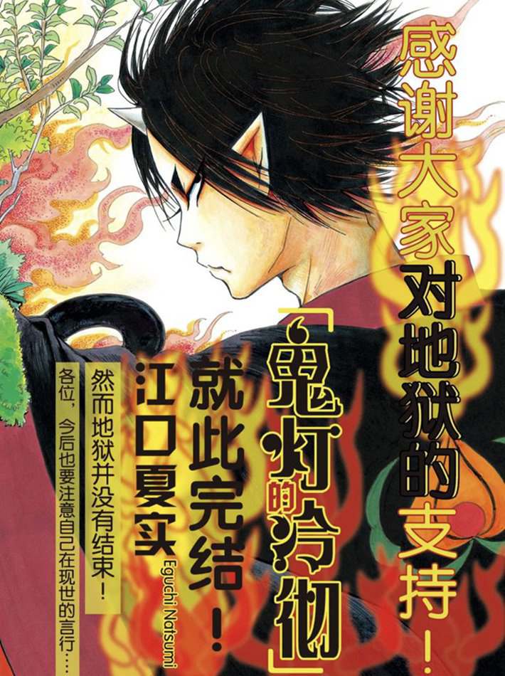 鬼灯的冷彻第二季bili漫画,第271话1图