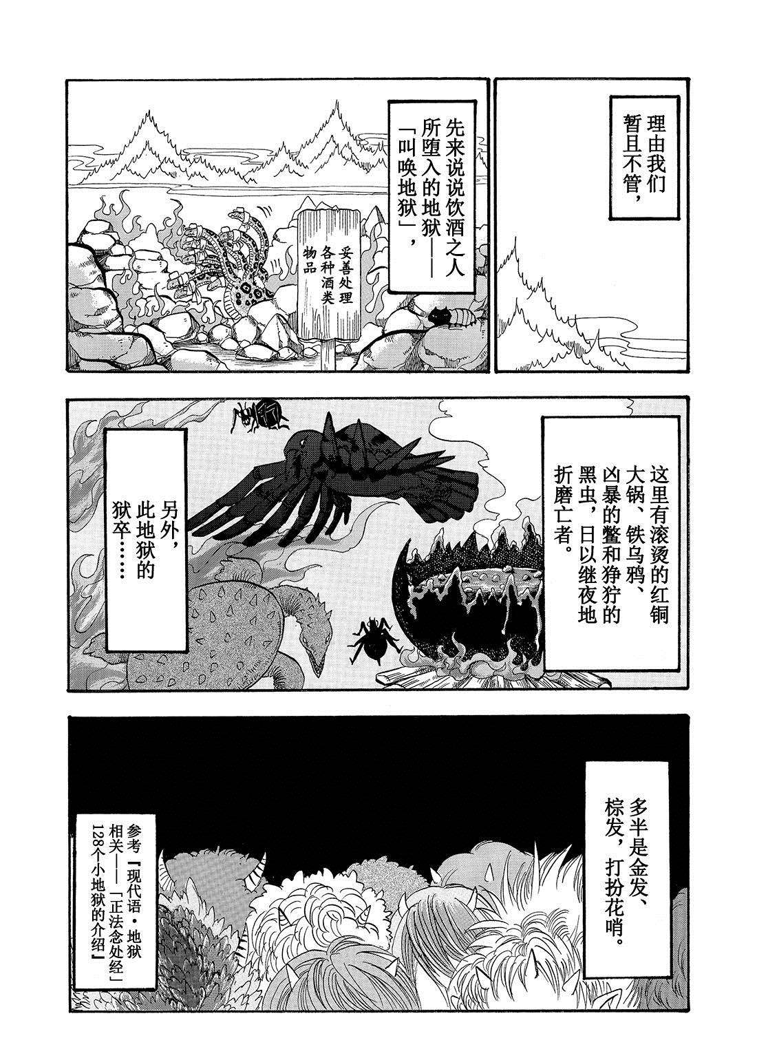 鬼灯的冷彻芥子漫画,第196话1图