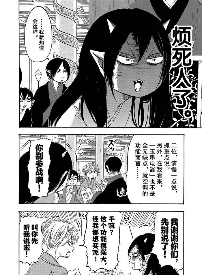 鬼灯的冷彻第一季樱花动漫漫画,第243话4图