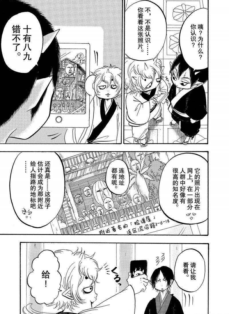 鬼灯的冷彻芥子漫画,第215话5图