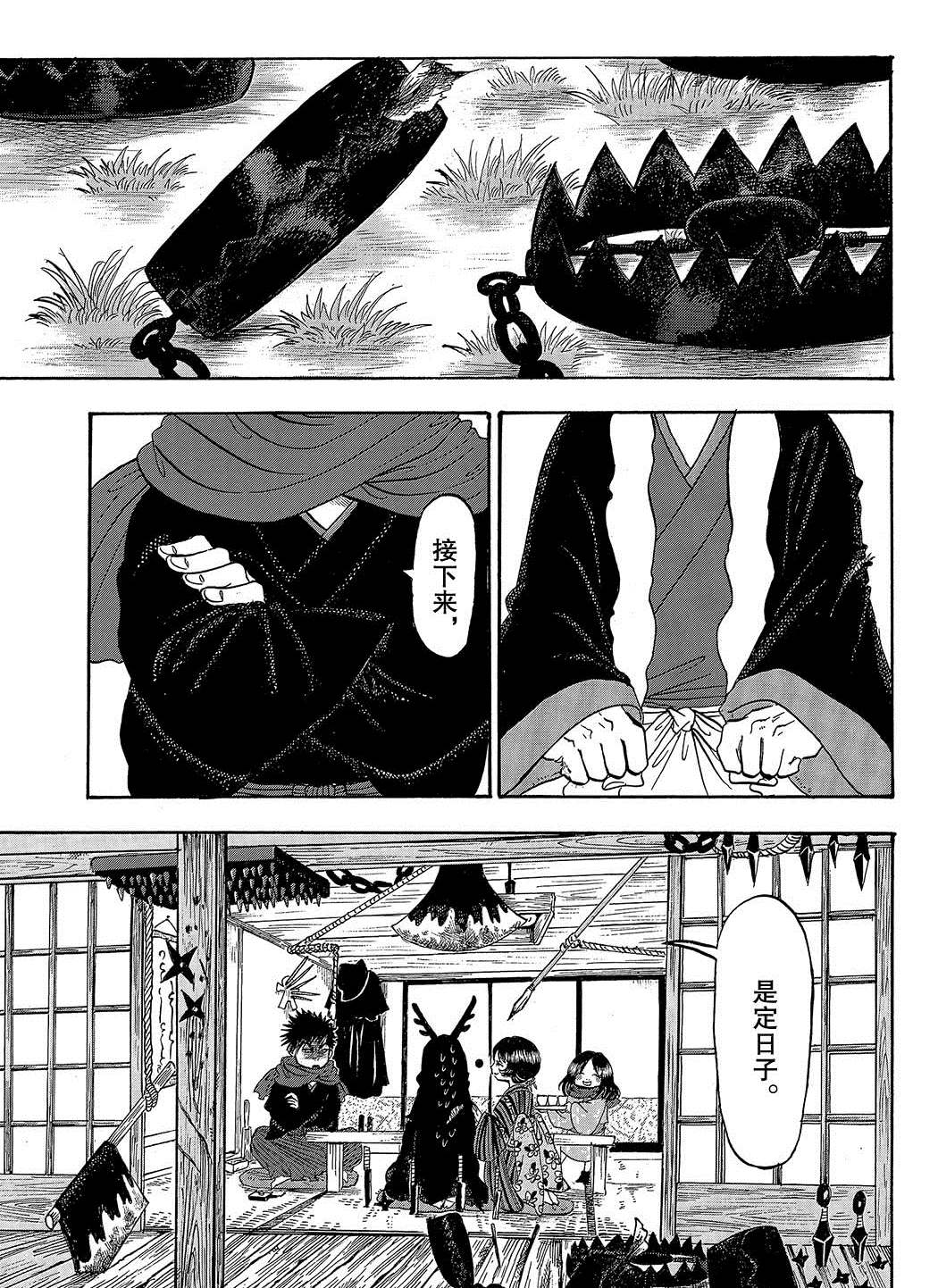 鬼灯的冷彻白鬼车文漫画,第269话1图