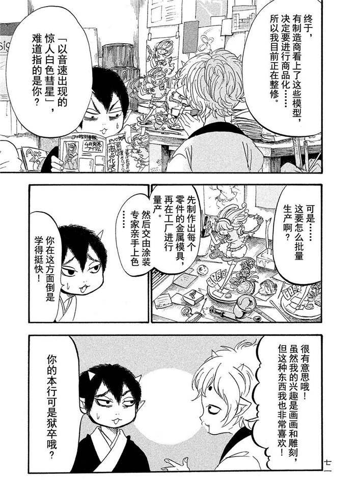 鬼灯的冷彻白鬼车文漫画,第186话5图