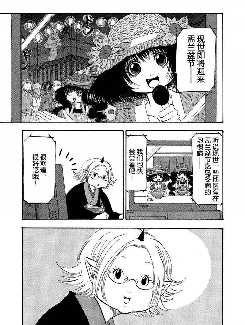 鬼灯的冷彻芥子漫画,第218话1图